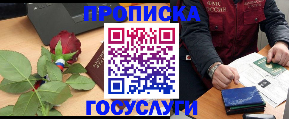 временная регистрация 2025 в Рошале