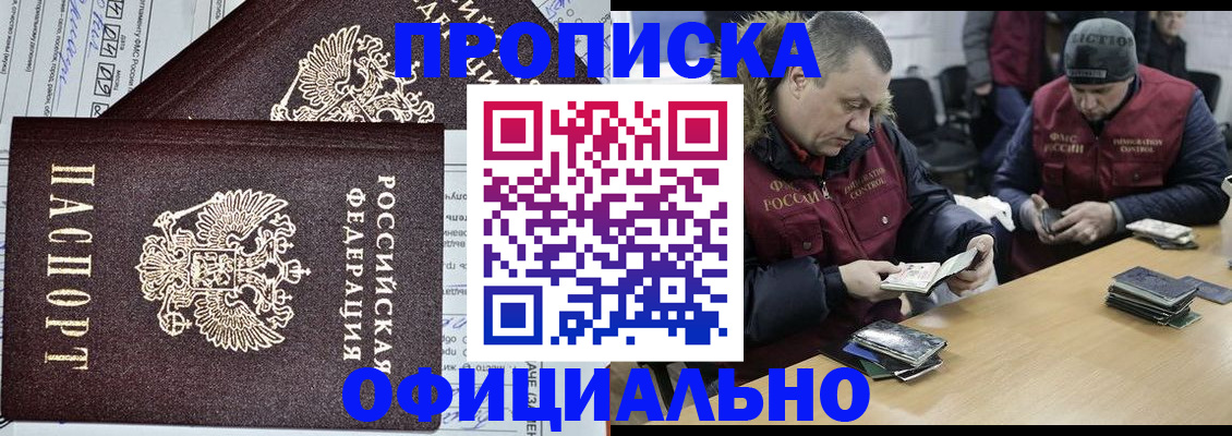 прописка для школы в Рошале