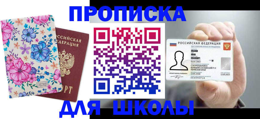 регистрация для дет. сада в Рошале