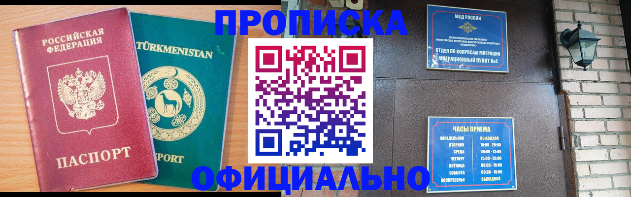 прописка от собственника в Рошале