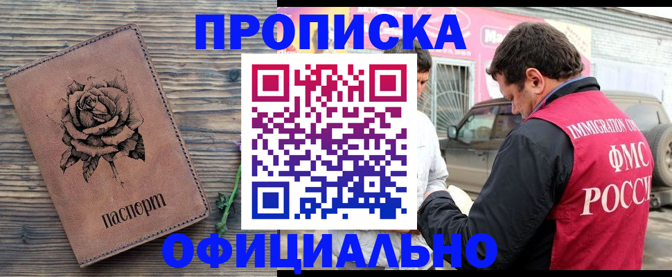 прописка иностранных граждан в Рошале
